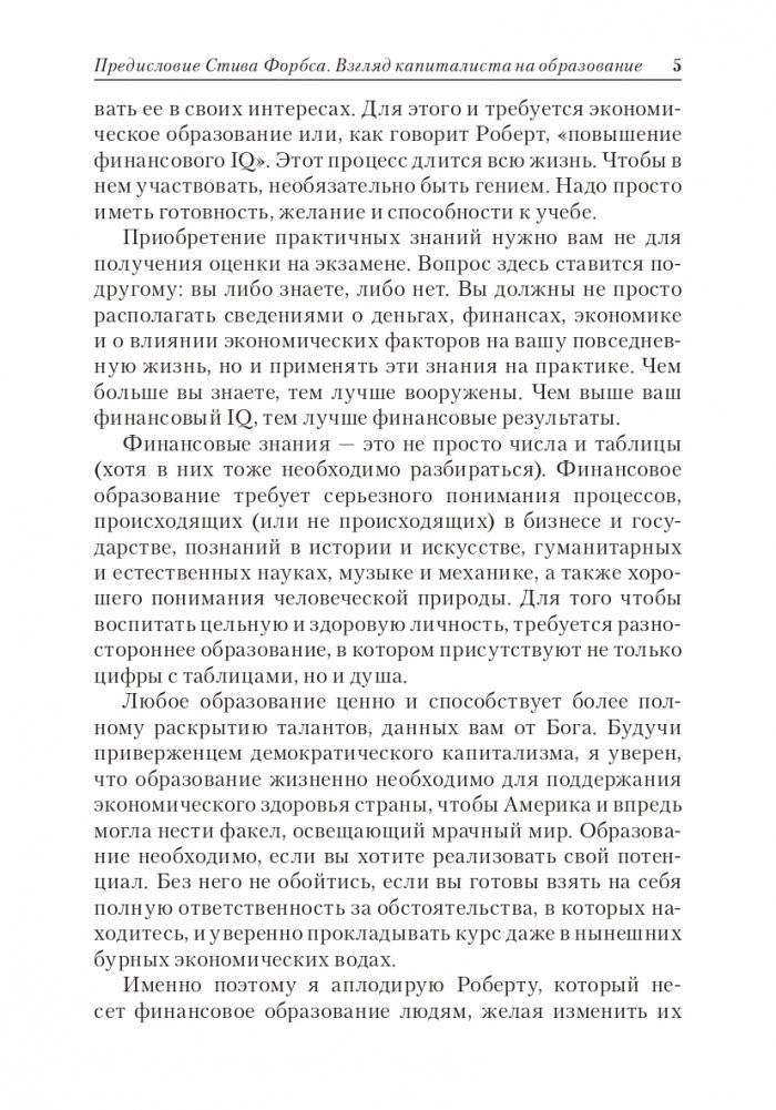 Прежде чем начать свой бизнес фото книги 5