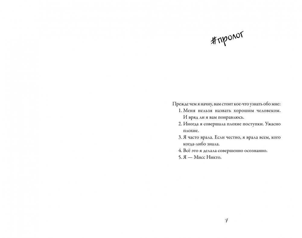 Я - Мисс Никто фото книги 4