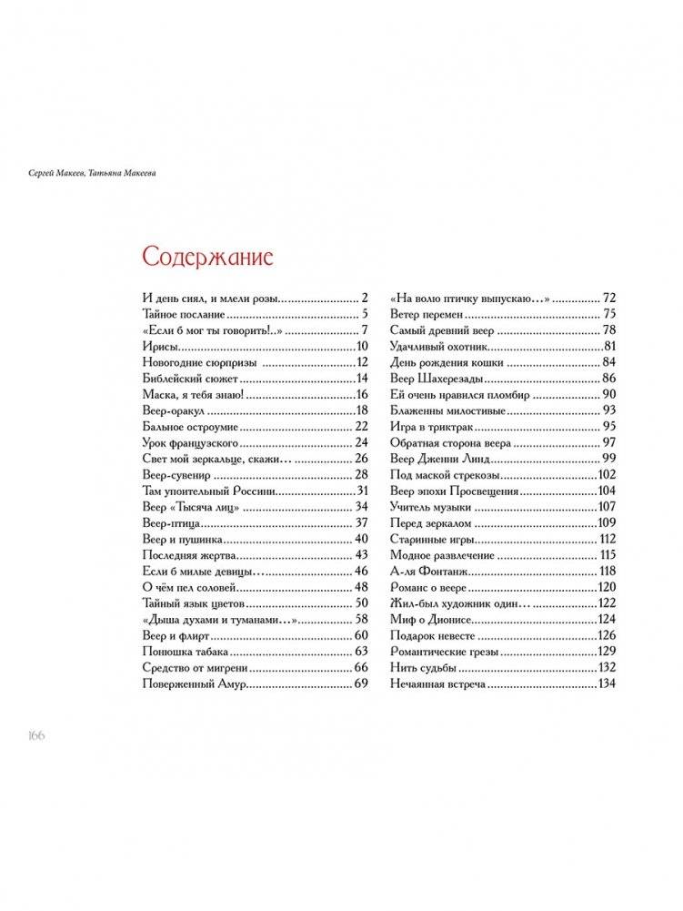 О чём рассказал веер фото книги 6