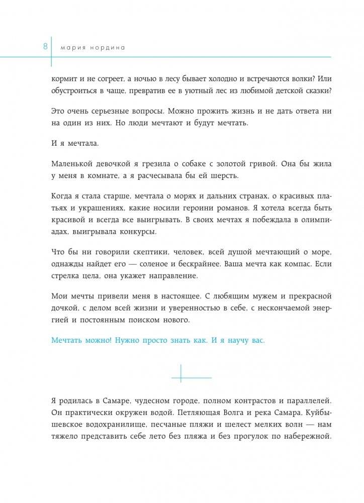 Улыбка на миллион. Путь от мечты до успешного бизнеса фото книги 5