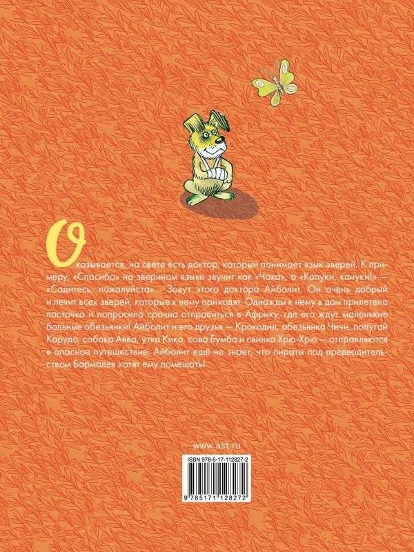 Доктор Айболит фото книги 2