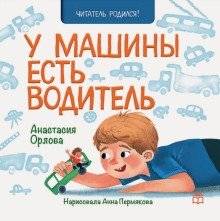 У машины есть водитель фото книги 2