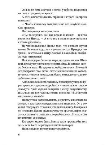 Чудесное путешествие Нильса с дикими гусями фото книги 3