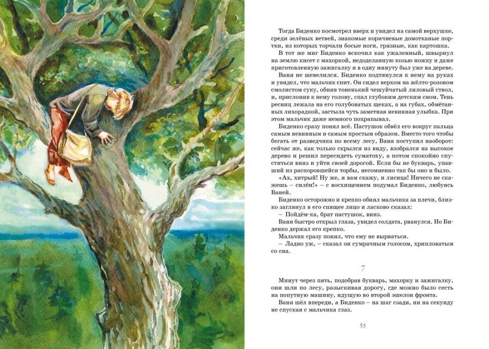 Сын полка фото книги 7