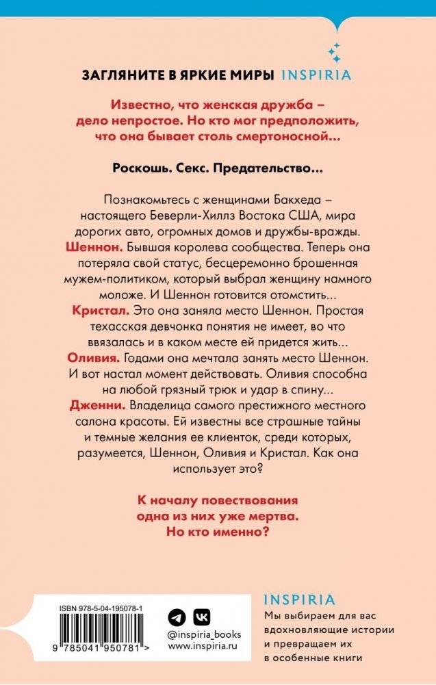 Одна из нас мертва фото книги 3