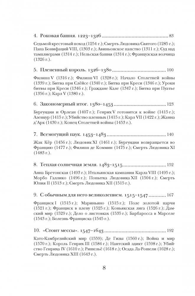 Франция. Краткая история: от Галлии до де Голля фото книги 3