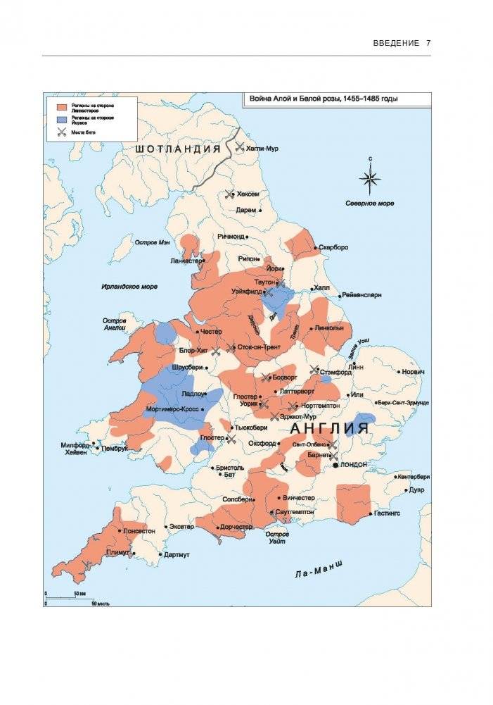Война Алой и Белой розы. Конфликт, вдохновивший создателей "Игры престолов" фото книги 9
