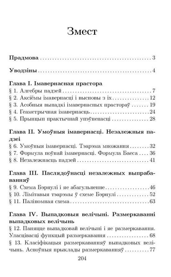 Элементы тэорыі імавернасцей фото книги 2