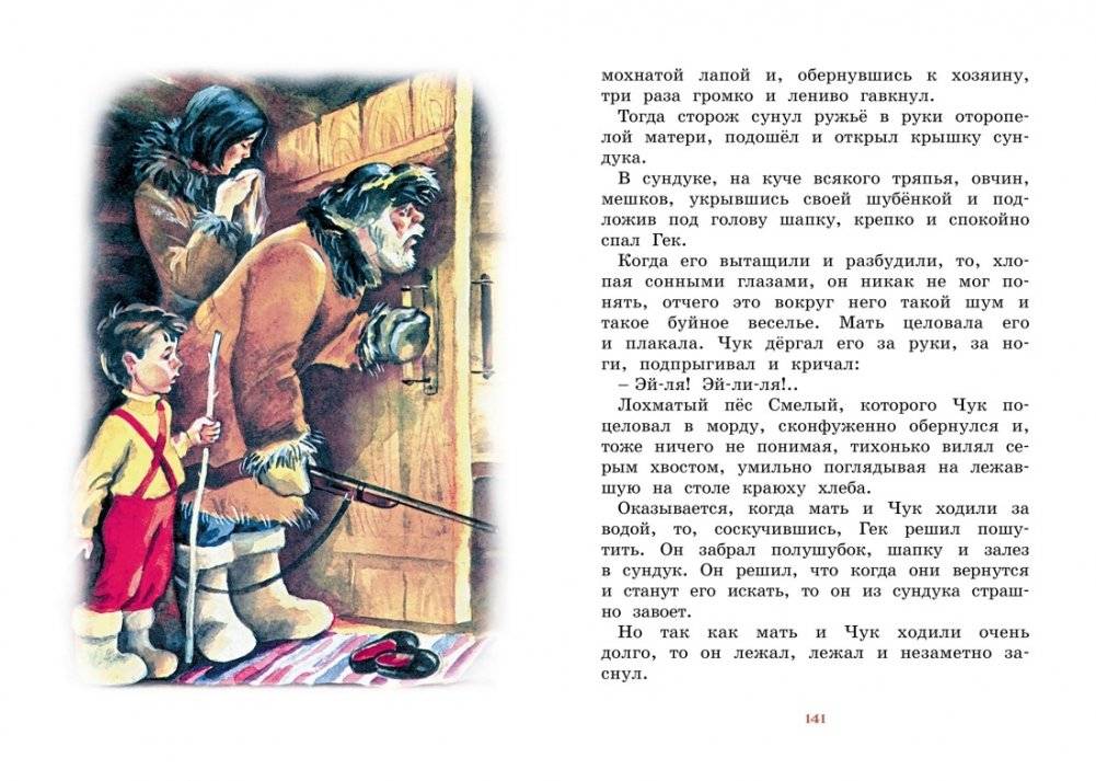 Чук и Гек. Рассказы фото книги 6