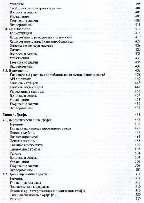 Алгоритмы на Java фото книги 5