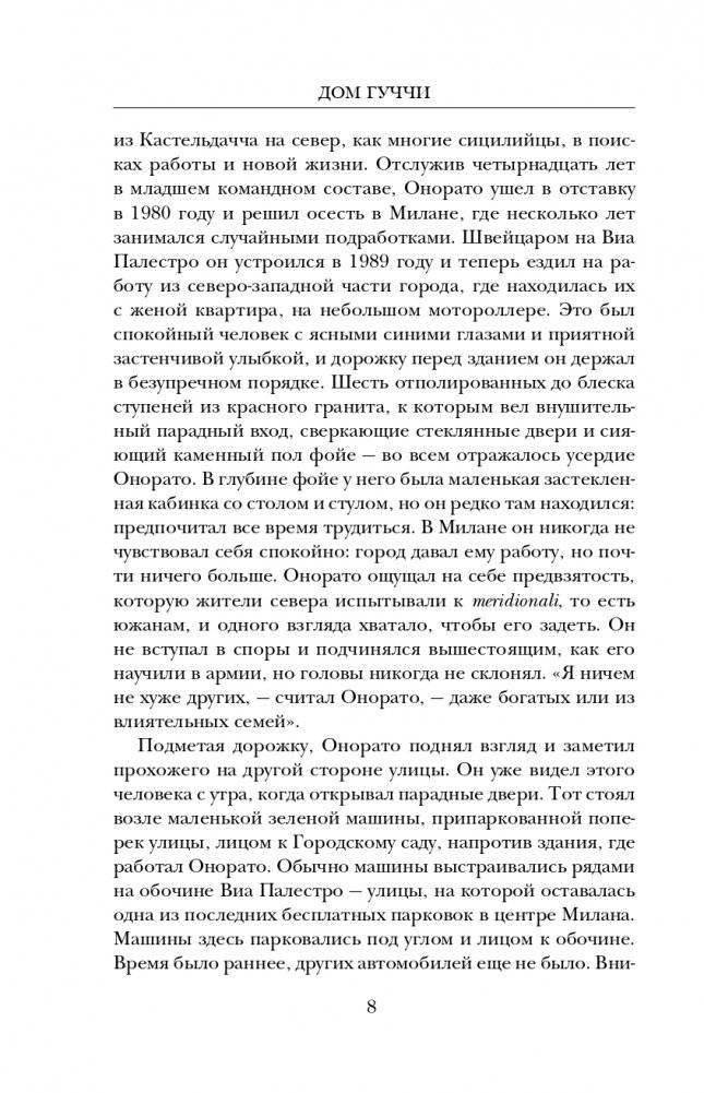 Дом Гуччи. Сенсационная история убийства, безумия, гламура и жадности фото книги 9