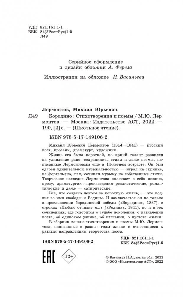Бородино. Стихотворения и поэмы фото книги 5