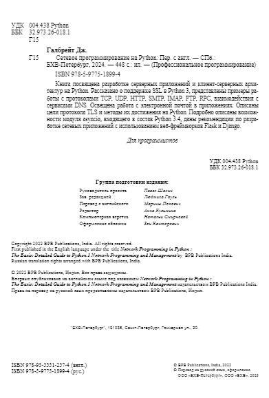 Сетевое программирование на Python фото книги 4