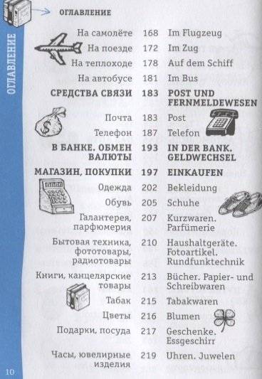 Немецкий разговорник фото книги 7