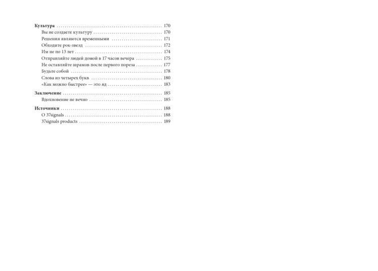 Rework. бизнес без предрассудков фото книги 5