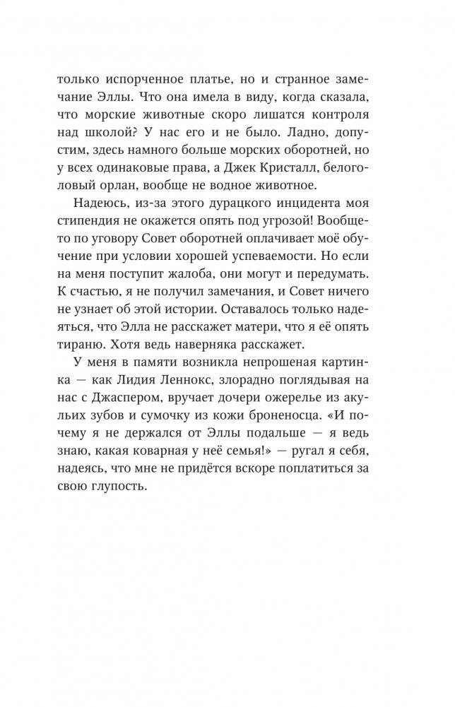 Водный заговор (#2) фото книги 11