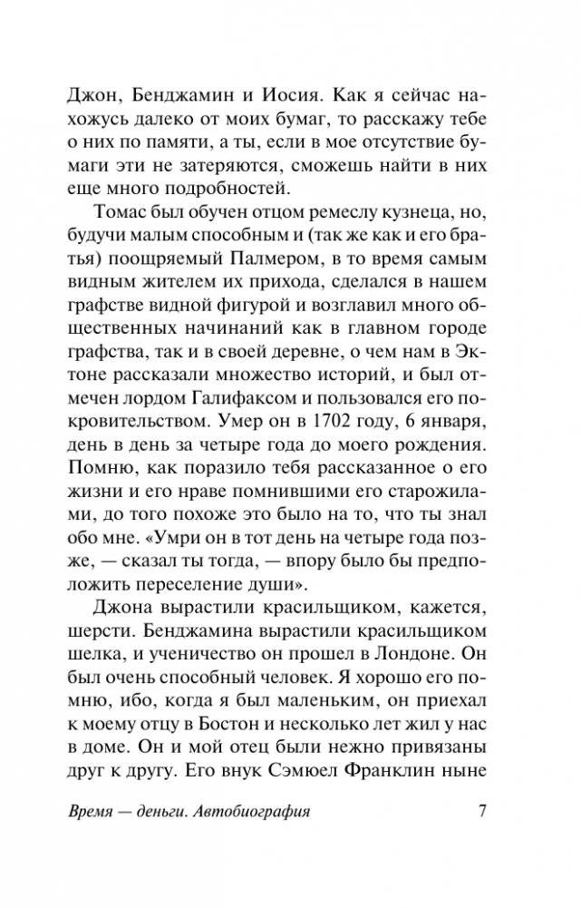 Время - деньги. Автобиография фото книги 6