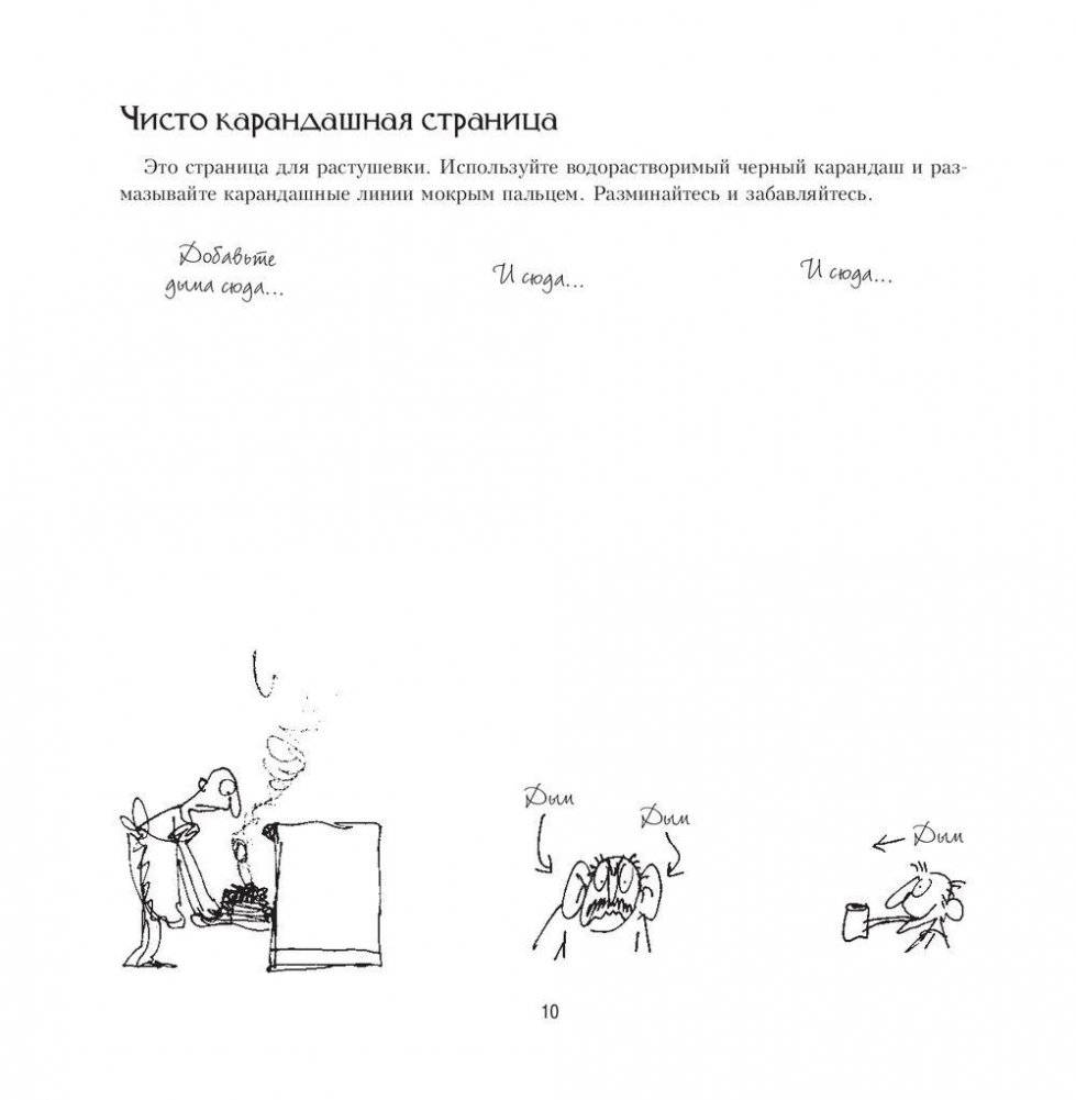 Рисование для тех, кто не открыл в себе художника фото книги 9