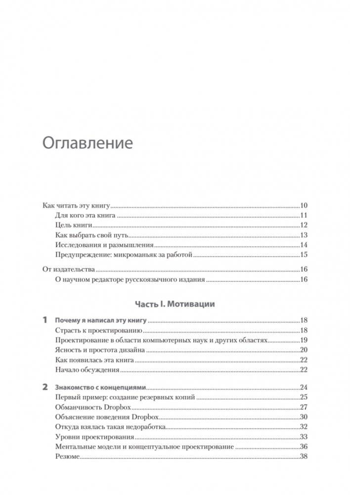 Концепции дизайна. Как проектировать ПО, которое работает фото книги 2
