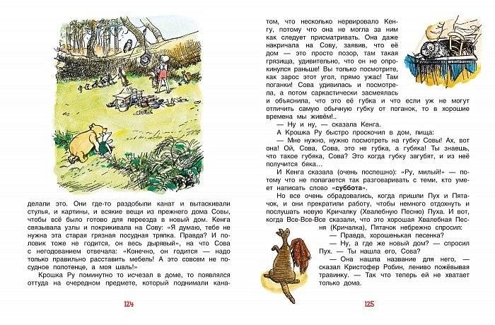 Винни-пух. Дом на Пуховой Опушке фото книги 3