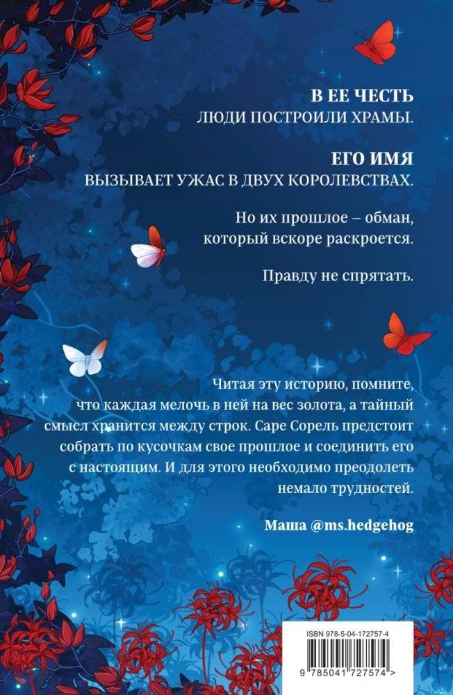 Сон и Пепел. Оформление Сары фото книги 2