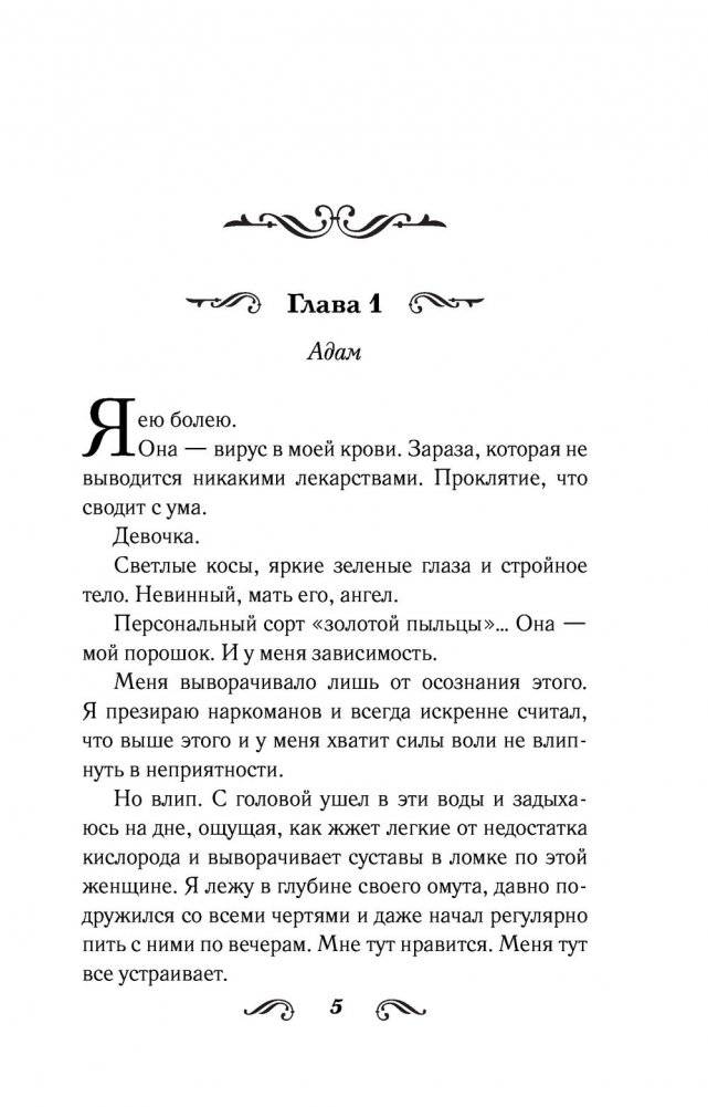 Владелец моего тела фото книги 5