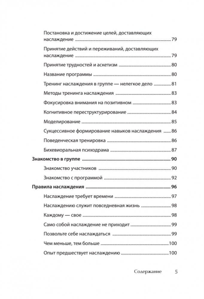 Наслаждение от каждого дня. Доступная всем программа тренинга фото книги 4