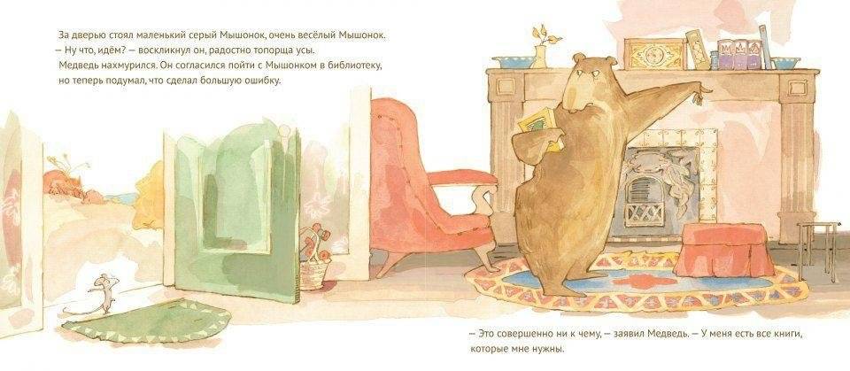 Медведь в библиотеке фото книги 6