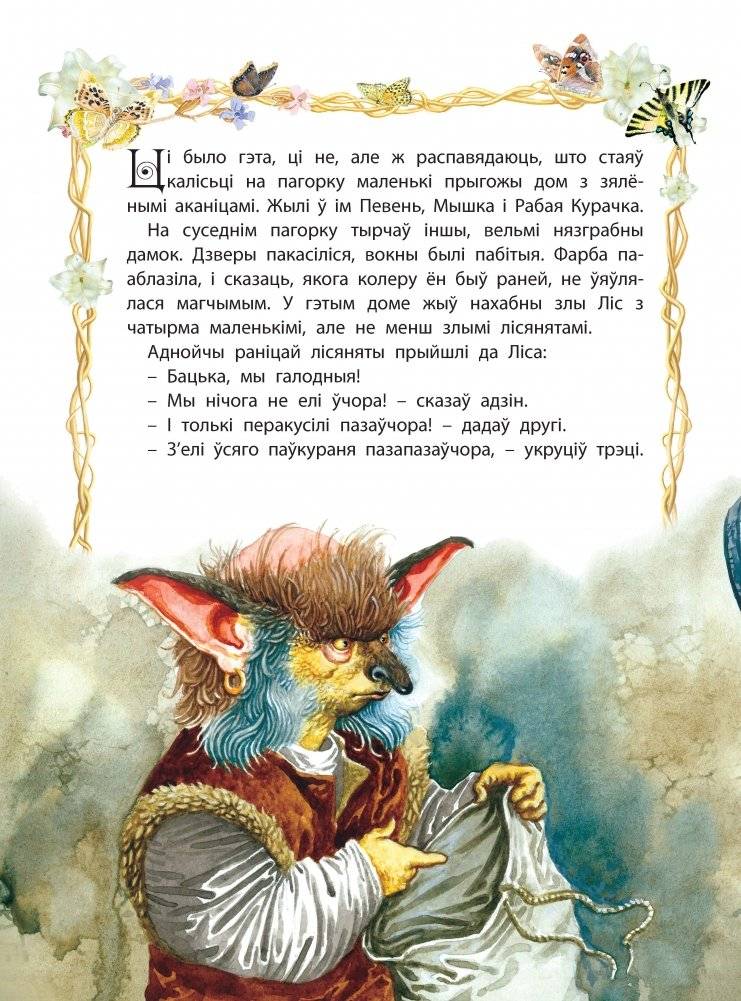 Мудрая курачка фото книги 4