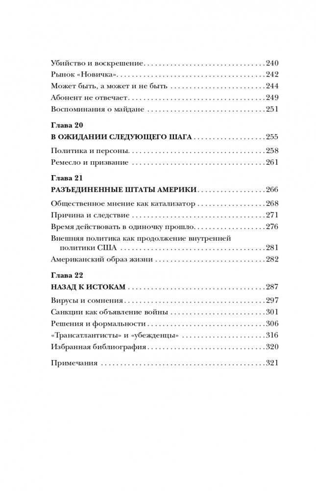 Власть Путина. Зачем Европе Россия? фото книги 9