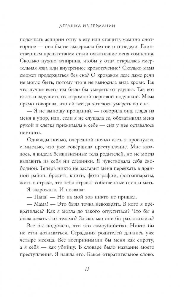 Девушка из Германии фото книги 4