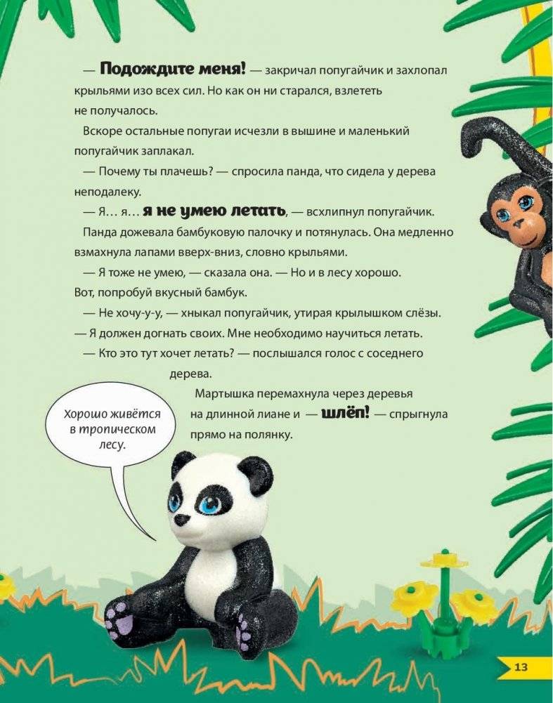 LEGO Сказки на ночь (+ набор LEGO из 70 элементов) фото книги 7