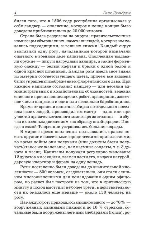 Государь. Рассуждения о первой декаде Тита Ливия. О военном искусстве фото книги 11