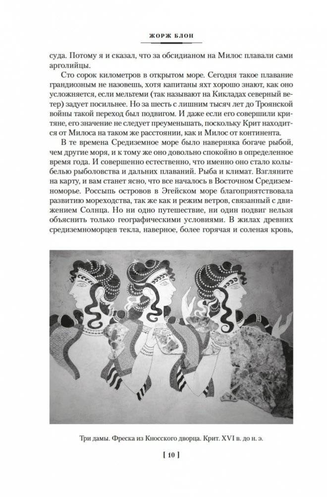 Великие тайны океанов. Средиземное море. Полярные моря. Флибустьерское море фото книги 8