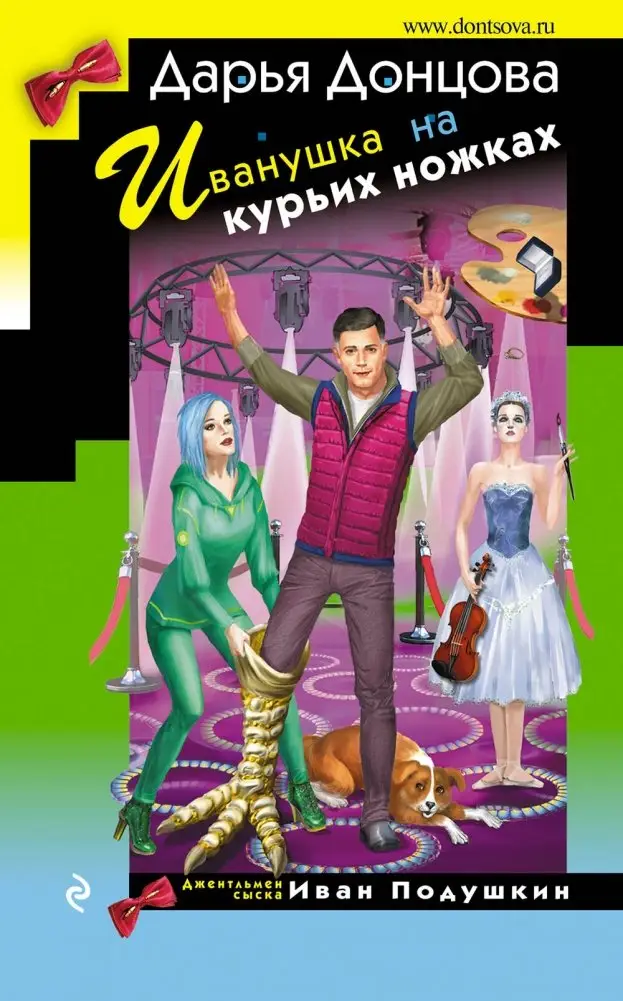 Иванушка на курьих ножках фото книги