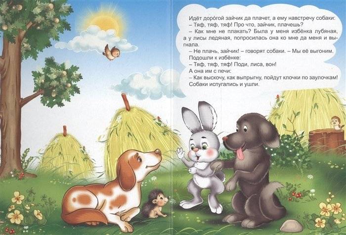 Заюшкина избушка фото книги 3