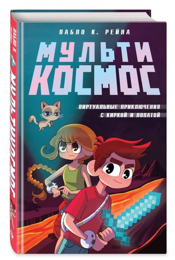 Комплект из 3-х книг Minecraft. Мультикосмос. Книга для детей + АРТ-БЛОК для рисования + Раскраска для фанатов фото книги 4