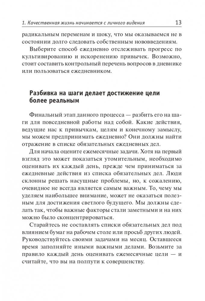 Как прожить яркую жизнь фото книги 14