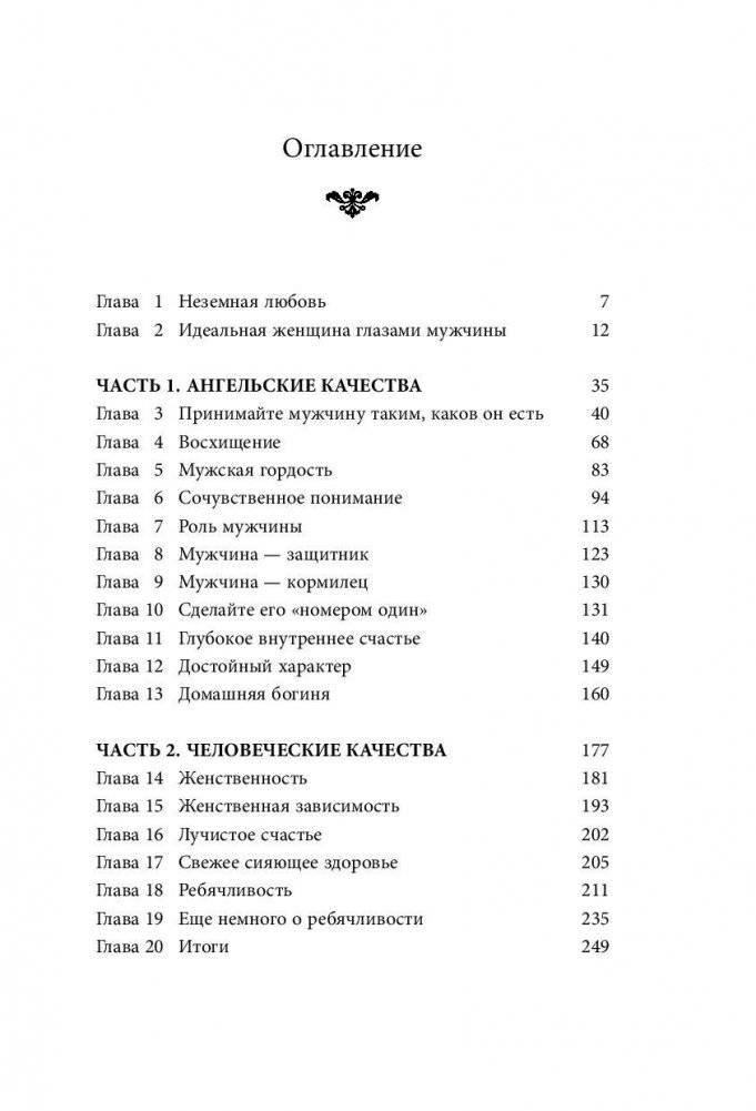 Очарование женственности фото книги 2
