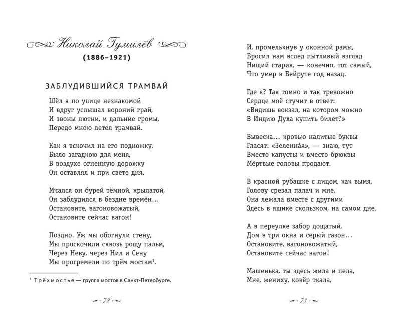 Серебряный век. Стихотворения фото книги 4