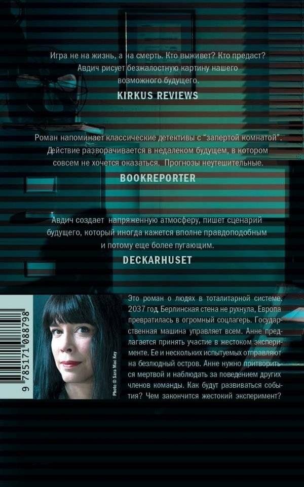 Эксперимент "Исола" фото книги 2