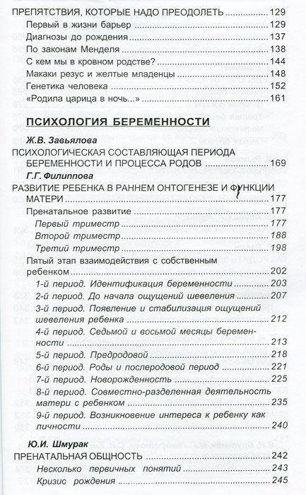 Психология и психоанализ беременности. Хрестоматия фото книги 3