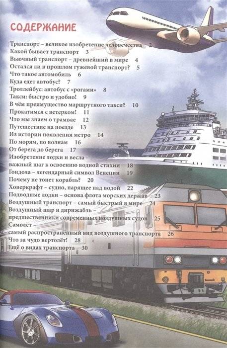 Энциклопедия. В мире знаний. Транспорт фото книги 2