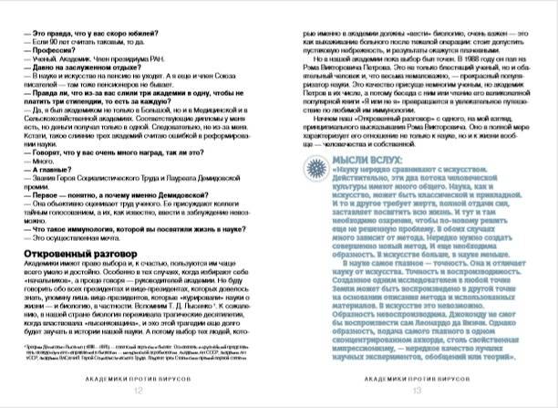 Академики против вирусов. Что нас ждет завтра? фото книги 8