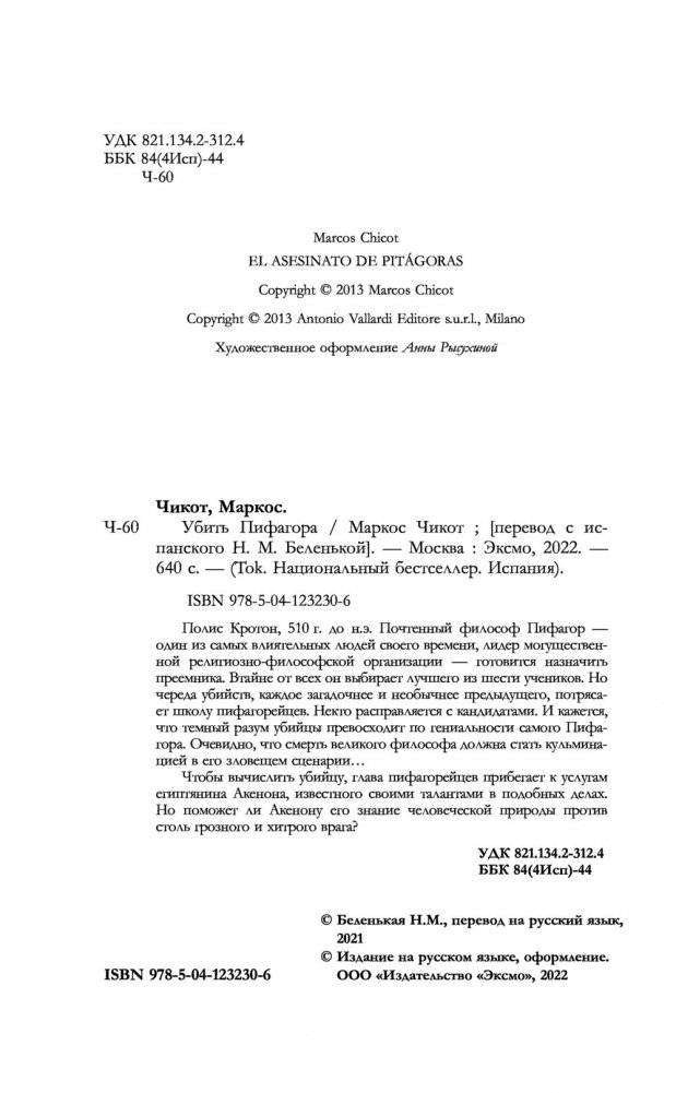 Убить Пифагора фото книги 4
