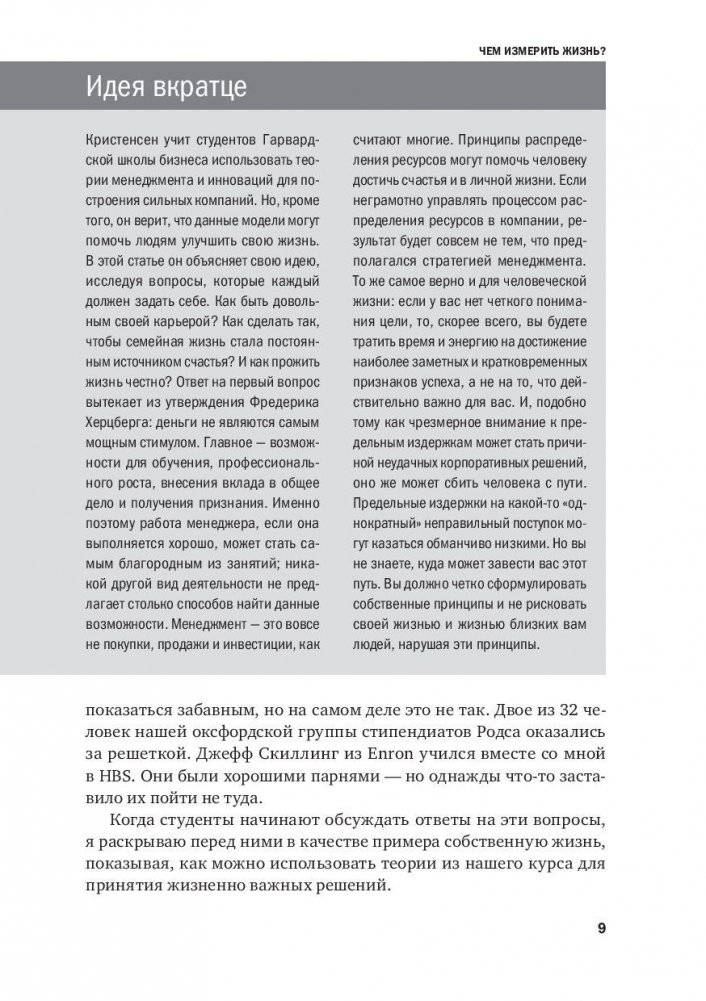 Личная эффективность фото книги 6