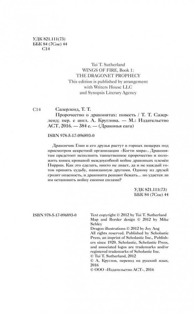 Драконья сага. Пророчество о драконятах фото книги 5