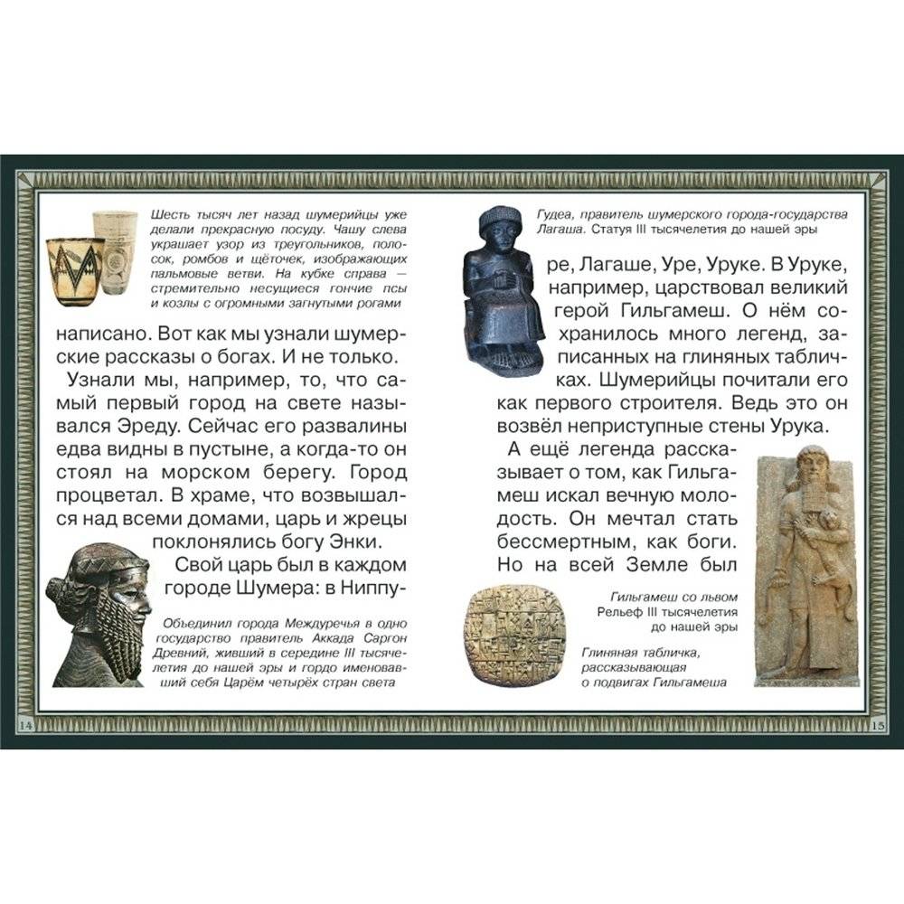 Путешествие в Древний Шумер фото книги 5