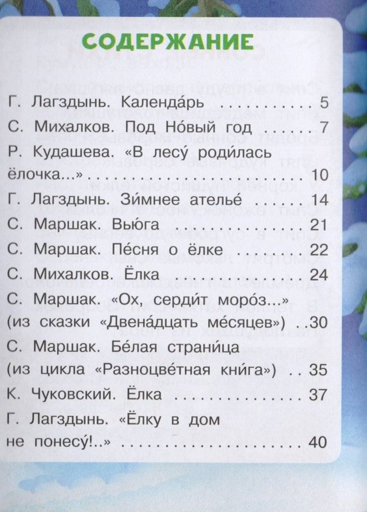 Новогодние стихи фото книги 2