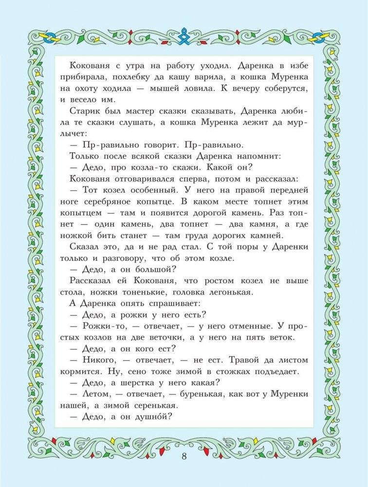 Сказы фото книги 8